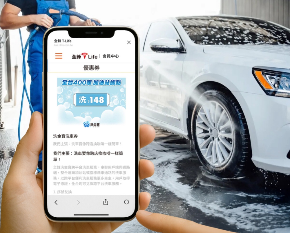 全鋒T-Life會員突破60,000人！跨界攜手「停車大聲公」「台塑石油APP」 打造最強車主服務生態圈