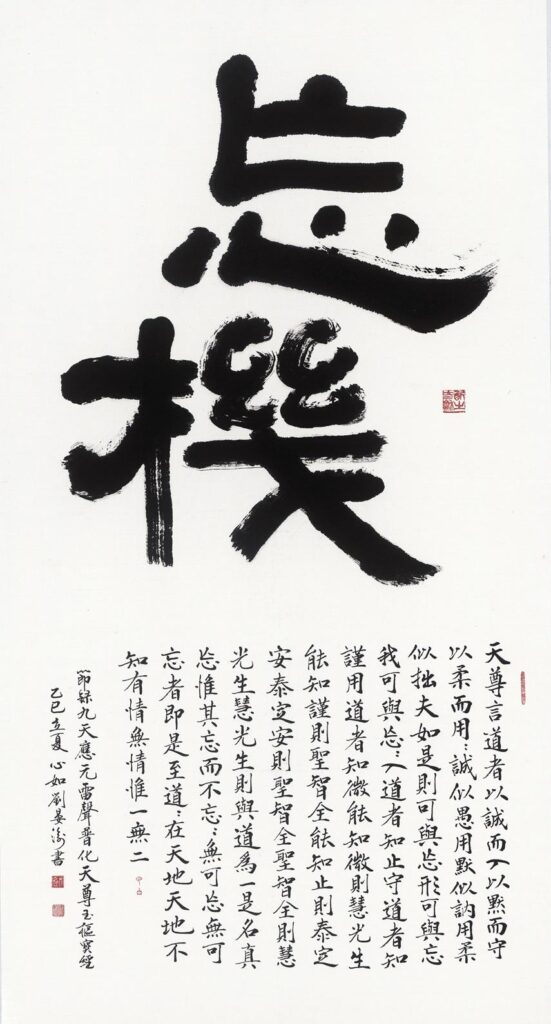 書道人生 墨寫未來 藝游 活水書會2025會員聯展