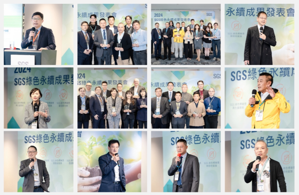 從檢測到永續 SGS引領企業實踐綠色產品三維度轉型