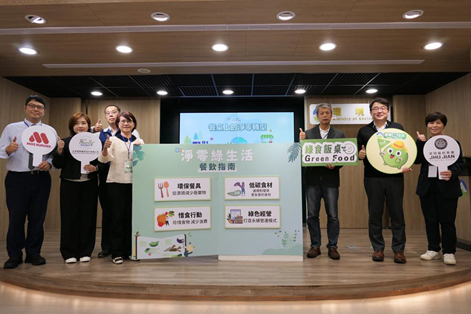 零浪費低碳飲食 「餐桌上的淨零轉型 吃得剛好也能減碳 15 %E6%8F%AD%E9%96%8B%E6%B7%A8%E9%9B%B6%E7%B6%A0%E7%94%9F%E6%B4%BB%E9%A4%90%E9%A3%B2%E6%8C%87%E5%8D%97%E5%A4%A7%E5%90%88%E7%85%A7%EF%BC%88%E5%9C%96%EF%BC%9A%E7%92%B0%E5%A2%83%E9%83%A8%EF%BC%89