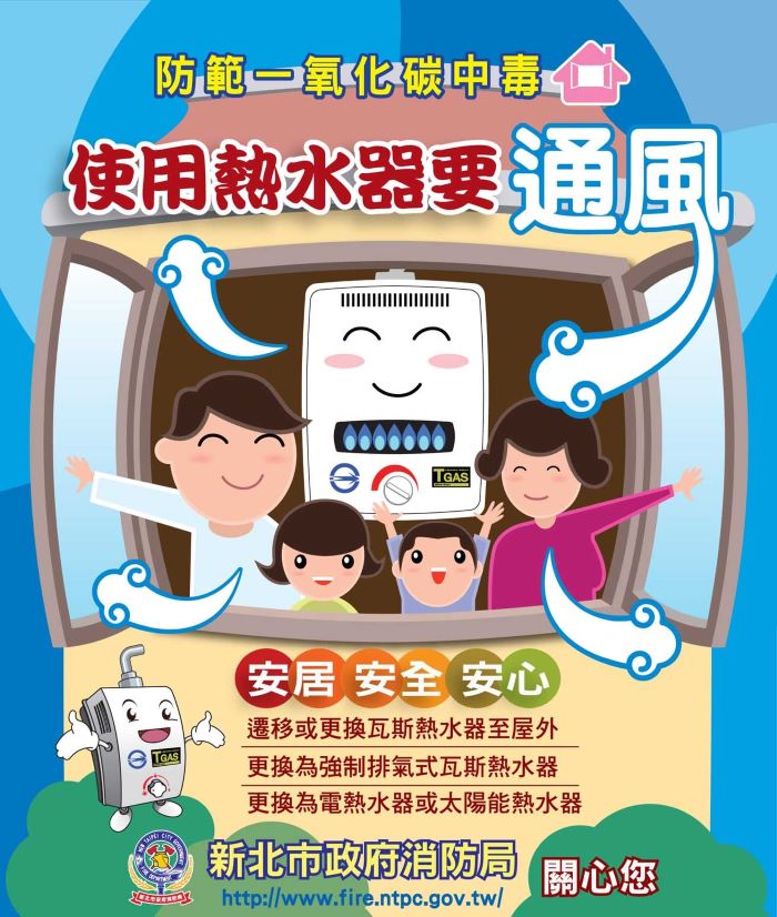 《圖說》使用熱水器要通風。〈第一大隊提供〉