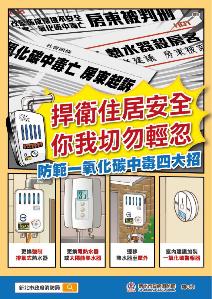 《圖說》居住安全你我勿輕忽。〈第一大隊提供〉