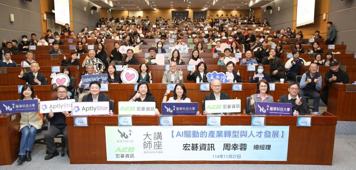 《圖說》宏碁資訊總經理周幸蓉與龍華科大師生合影留念，講座現場盛況熱烈、座無虛席。〈龍華科大提供〉