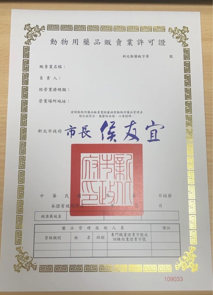 網路販賣動物用藥品最高罰45萬   實體店亦需有許可證