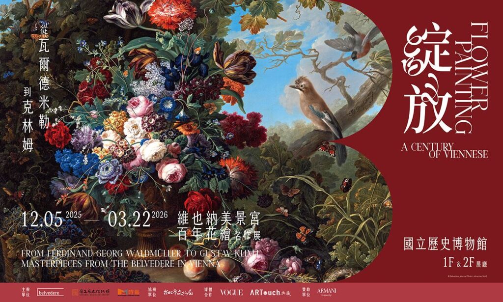 臺奧文化交流新篇章 史博館70週年壓軸特展《綻放 維也納美景宮百年花繪名作展》繽紛開幕