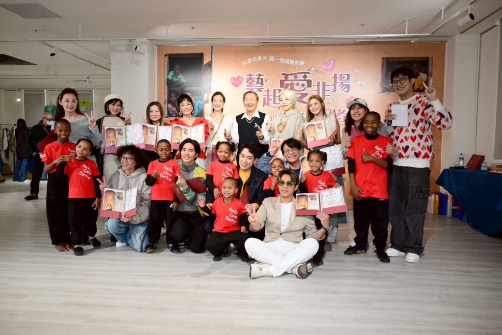 企業藝人共同響應  藝起愛非揚  公益義賣  攜手為非洲孤兒點亮希望