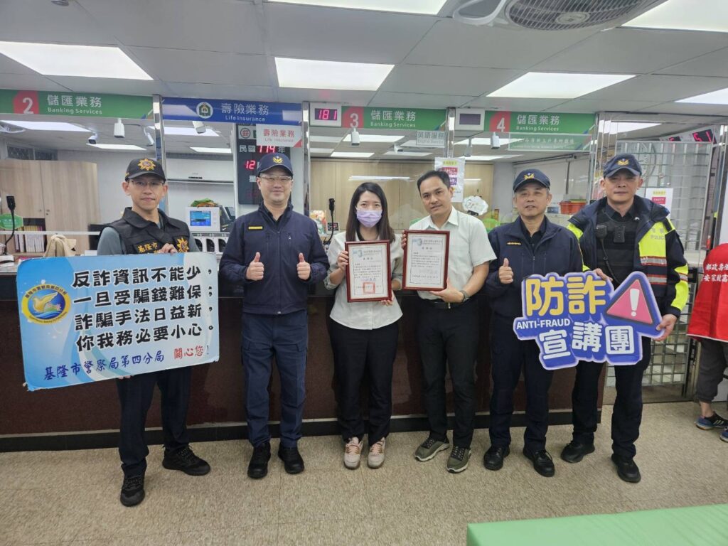 公私協力阻詐真給力成功攔阻1200餘萬元  基四警分局長前往頒獎予以鼓勵
