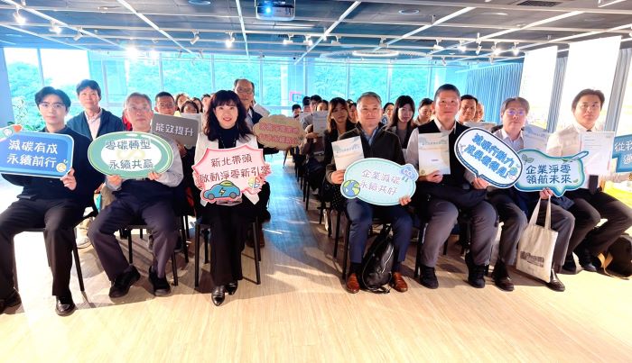 30位學員獲證照通過率100%   新北推動產業淨零轉型成果亮眼