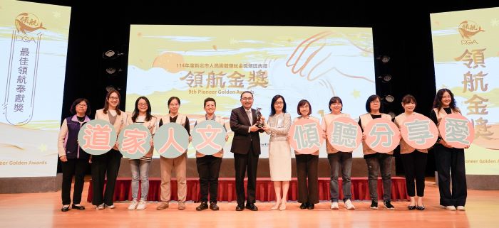 新北頒領航金獎   道家人文協會榮獲最佳奉獻獎