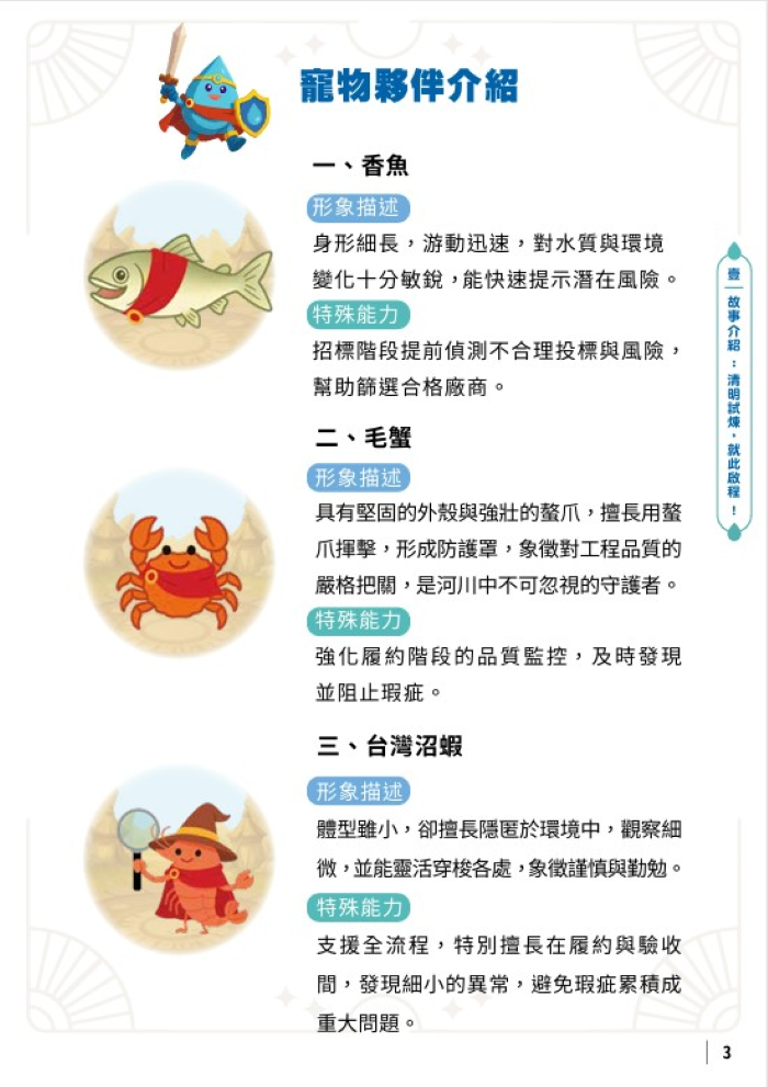 《圖說》手冊設計納入水利寶寶及生態寵物的元素，一起加入10道闖關遊戲。〈水利局提供〉