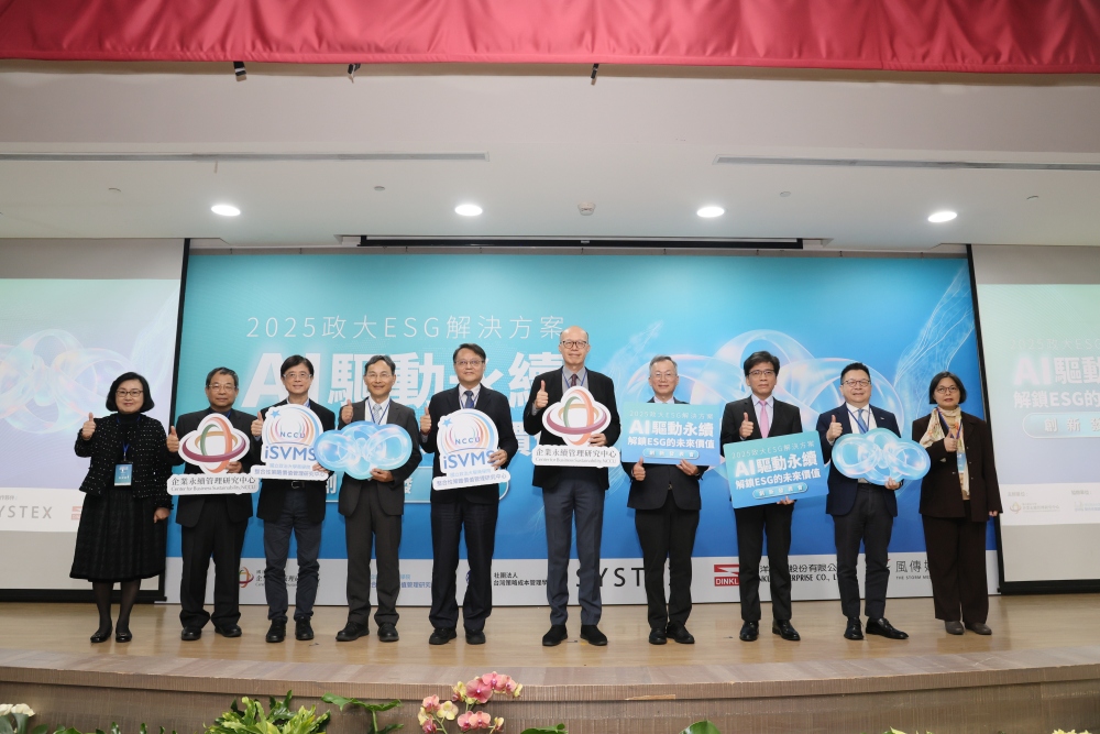 政大發表 AI × 管理會計 ESG 解決方案  協助中小企業突破永續管理瓶頸