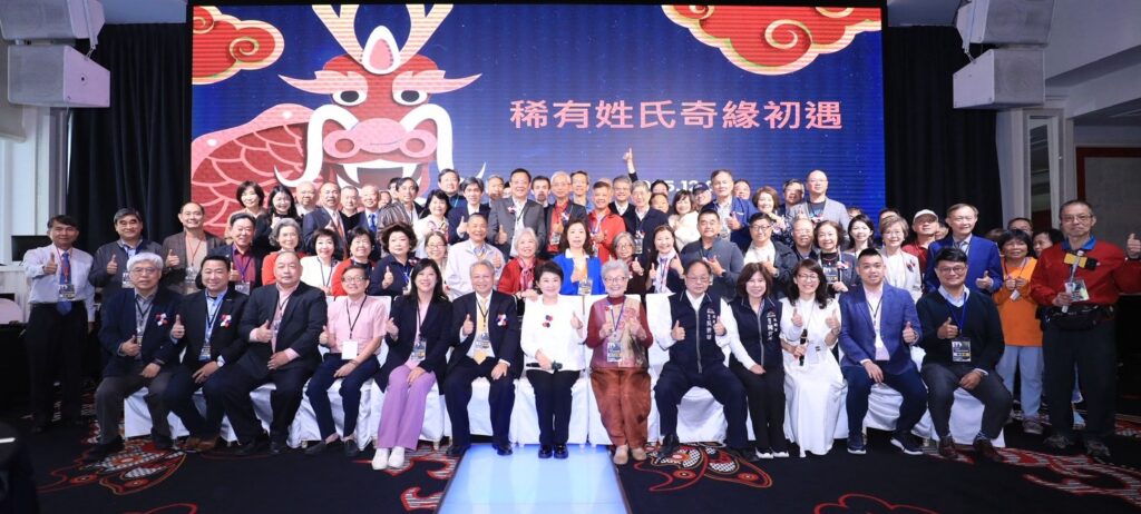 全台稀有姓氏齊聚台中   「奇緣初遇」分享姓氏故事和魅力