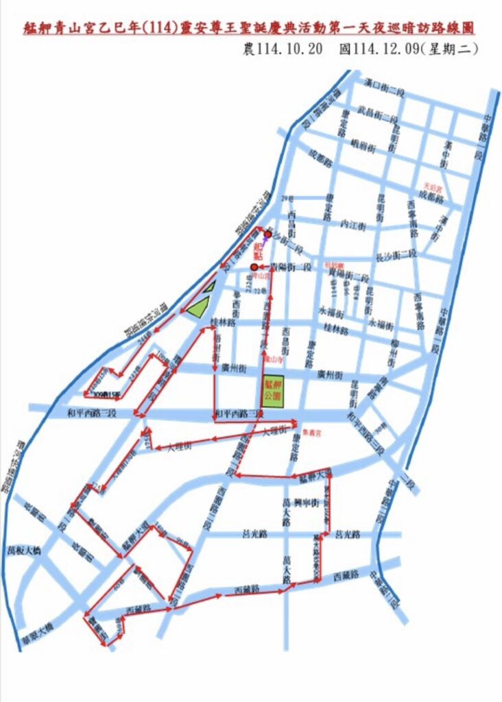2025艋舺青山王文化季  系列活動登場  12月9日起萬華區周邊道路實施交通管制