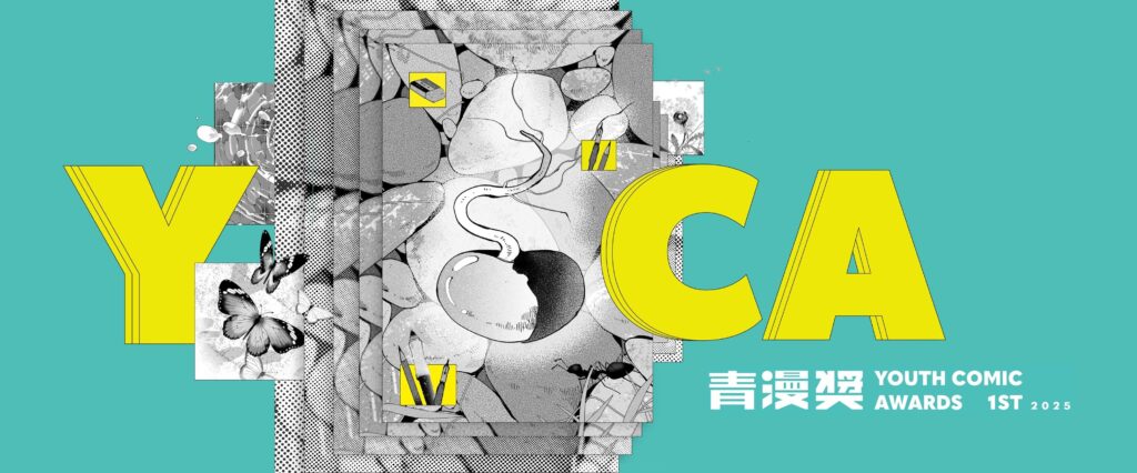臺灣漫畫產業向下扎根 首屆青漫獎得獎名單公布