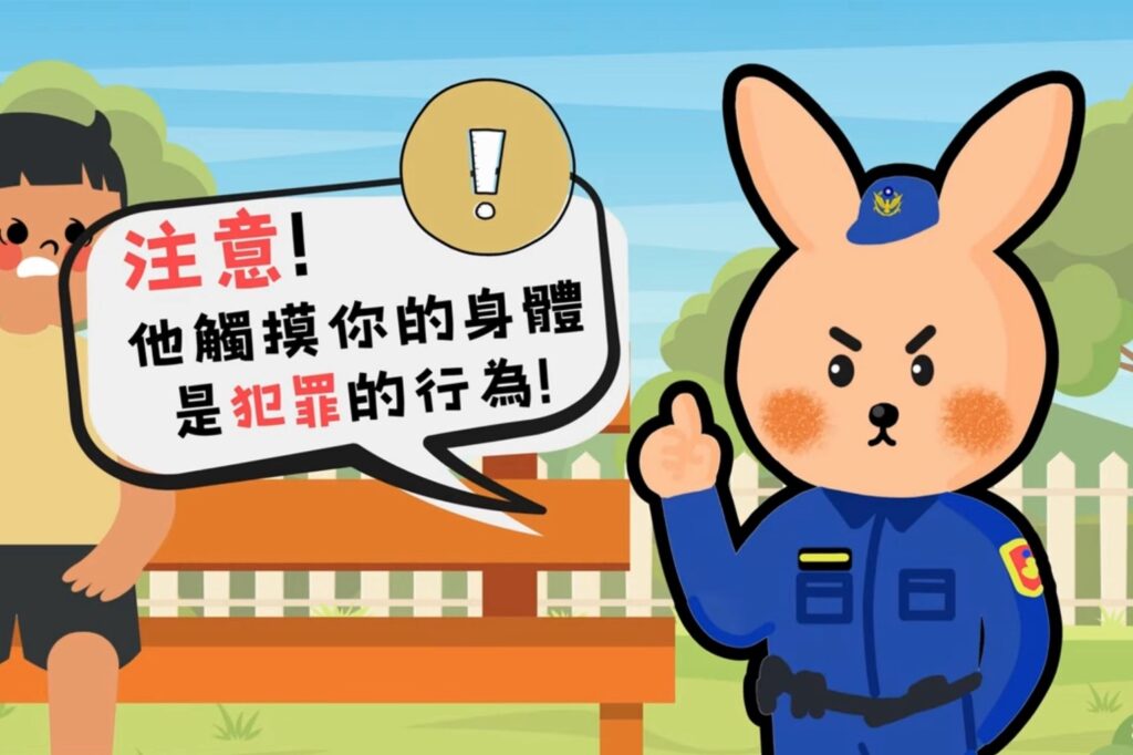 國際人權日最暖宣導  警察兔子教幼兒保護自己的身體