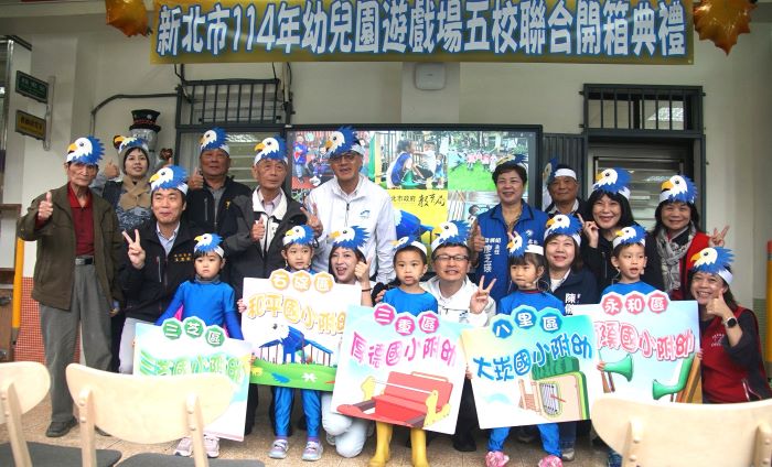 新北1.2億打造幼兒共融特色遊戲場  五校今聯合開箱