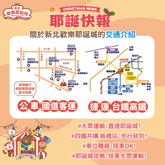 觀賞耶誕城巨星演唱  搭乘大眾運輸最省時