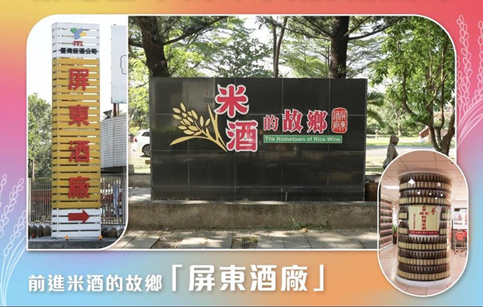☆民眾新聞 「屏東酒廠」通過認證為環境教育設施場所 紅標、黃標米酒差別何在? 這裡有答案 2 01.%E5%B1%8F%E6%9D%B1%E9%85%92%E5%BB%A0%E8%A2%AB%E8%AD%BD%E7%82%BA%E3%80%8C%E7%B1%B3%E9%85%92%E7%9A%84%E6%95%85%E9%84%89%E3%80%8D%EF%BC%8C%E7%82%BA%E5%9C%8B%E5%85%A7%E7%94%A2%E8%83%BD%E6%9C%80%E5%A4%A7%E7%9A%84%E7%B4%85%E6%A8%99%E7%B1%B3%E9%85%92%E7%94%9F%E7%94%A2%E5%B7%A5%E5%BB%A0%E4%B9%8B%E4%B8%80%EF%BC%88%E5%9C%96%EF%BC%9A%E7%92%B0%E5%A2%83%E9%83%A8%EF%BC%89