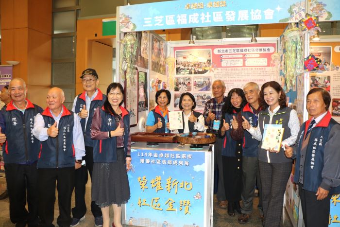 《圖說》三芝區福成榮獲卓越組卓越獎最高榮譽，三芝區長賴小萍（右2）特地到場祝賀，中為新北市社區培力育成中心主任黃珮玲老師。〈社會局提供〉