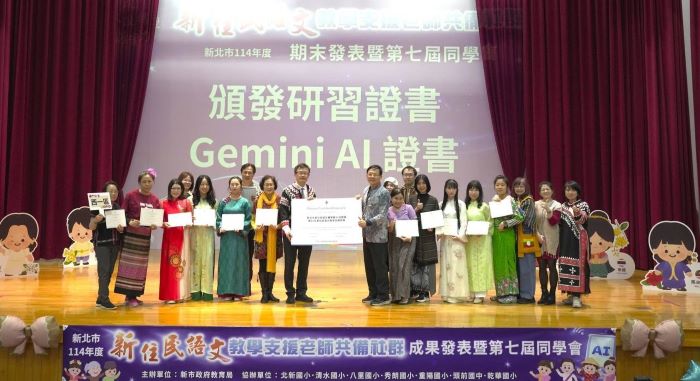 多元文化教學新樣貌    新北首創新住民語文教支老師Gemini AI認證
