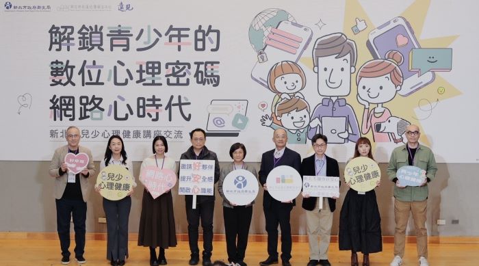 關注3C時代兒少心理健康  新北跨業交流破解難題