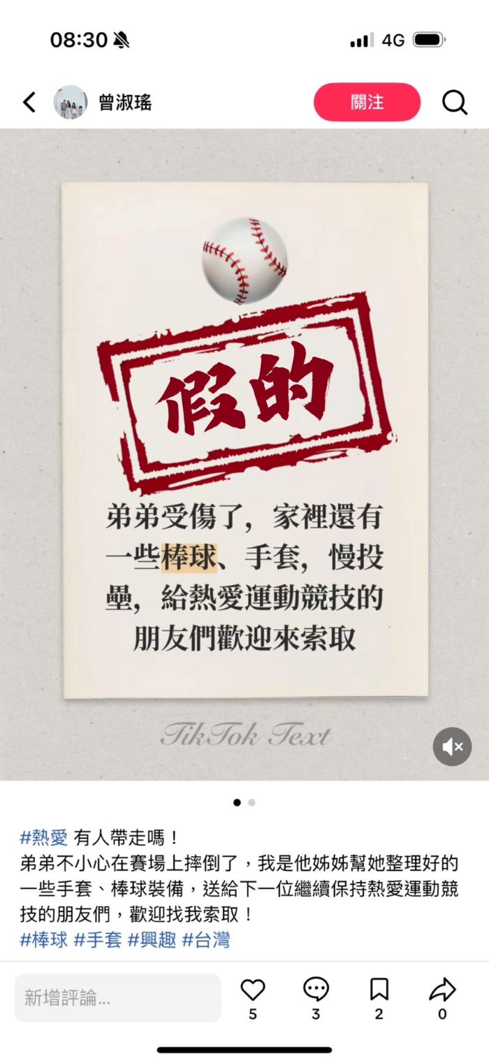 《圖說》警方提醒「免費贈送」、「只收運費」、「實名認證」等是常見詐騙關鍵字。〈永和分局提供〉