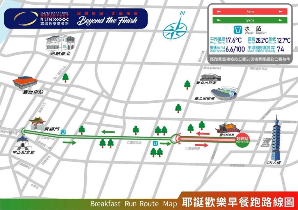 2025臺北馬拉松  耶誕歡樂早餐跑  BREAKFAST RUN  週六登場  相關交通管制措施  請用路人提前改道行駛