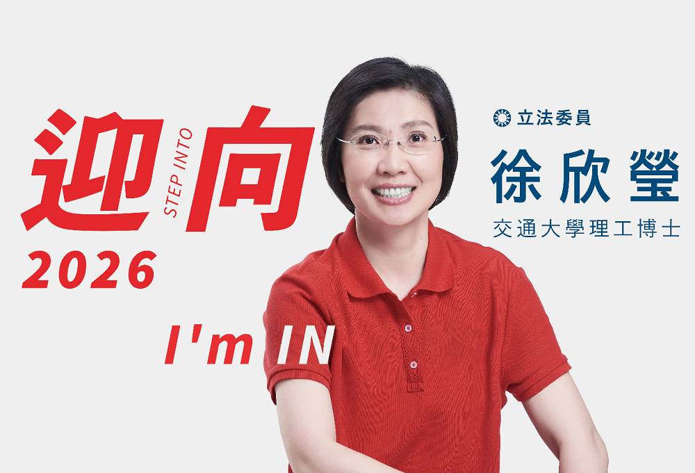 回應鄉親請託、以科技治理承擔未來  徐欣瑩宣布參選2026年新竹縣長