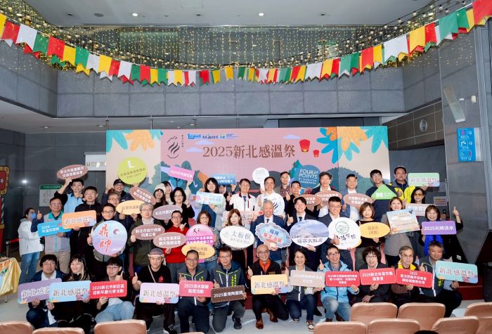 《圖說》2025新北感溫祭冬季系列活動發布記者會合影。〈記者葉柏成攝〉