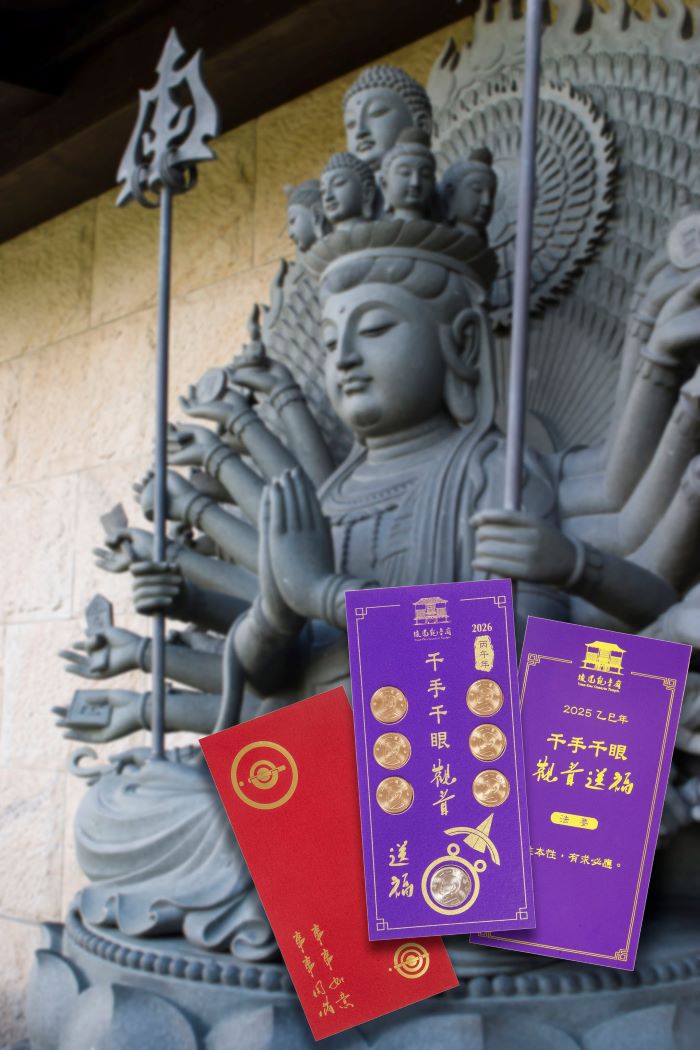 迎接2026緣道觀音廟元旦跨年夜「吉祥十響」祈福