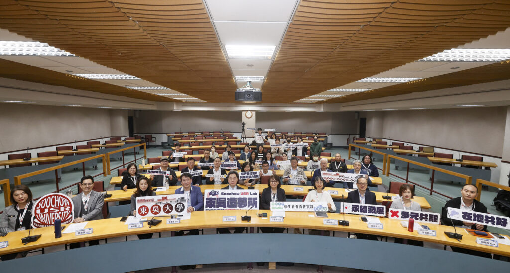 深耕在地、跨校共榮，東吳大學「多元共融 在地共好」USR論壇 聯手多校共譜大學社會責任新篇章