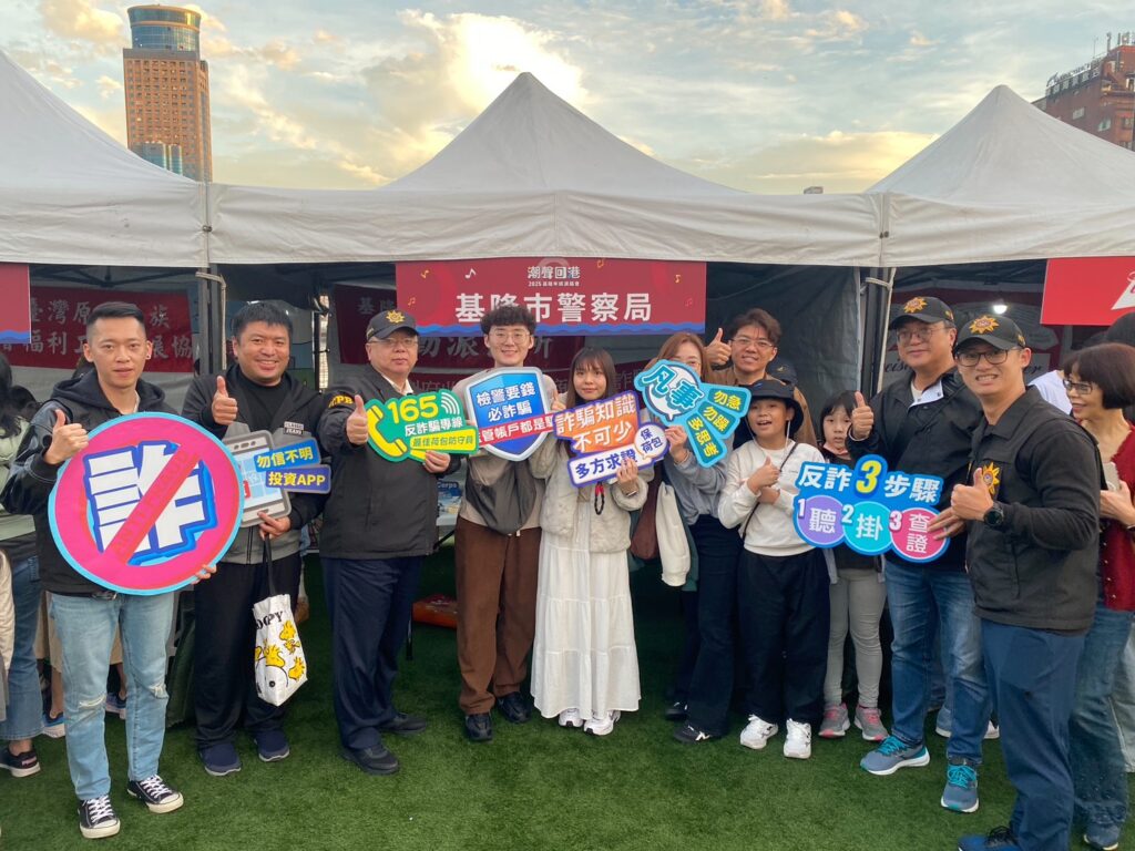 基隆潮聲回港年終演唱會  刑警大隊全力維安  防竊  同步宣導防詐觀念