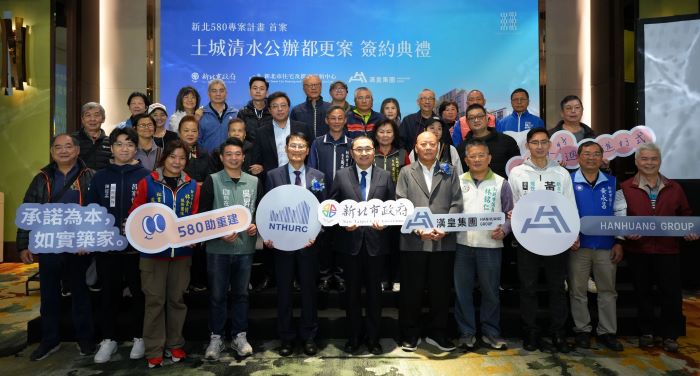 《圖說》土城清水段公辦都更案簽約典禮住戶合影。〈都更處提供〉
