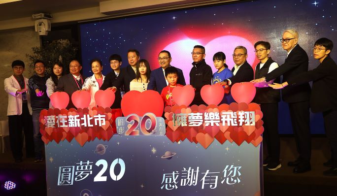 《圖說》圓夢20年--愛在新北，擁夢飛翔溫馨助學圓夢基金感恩活動合影。〈教育局提供〉
