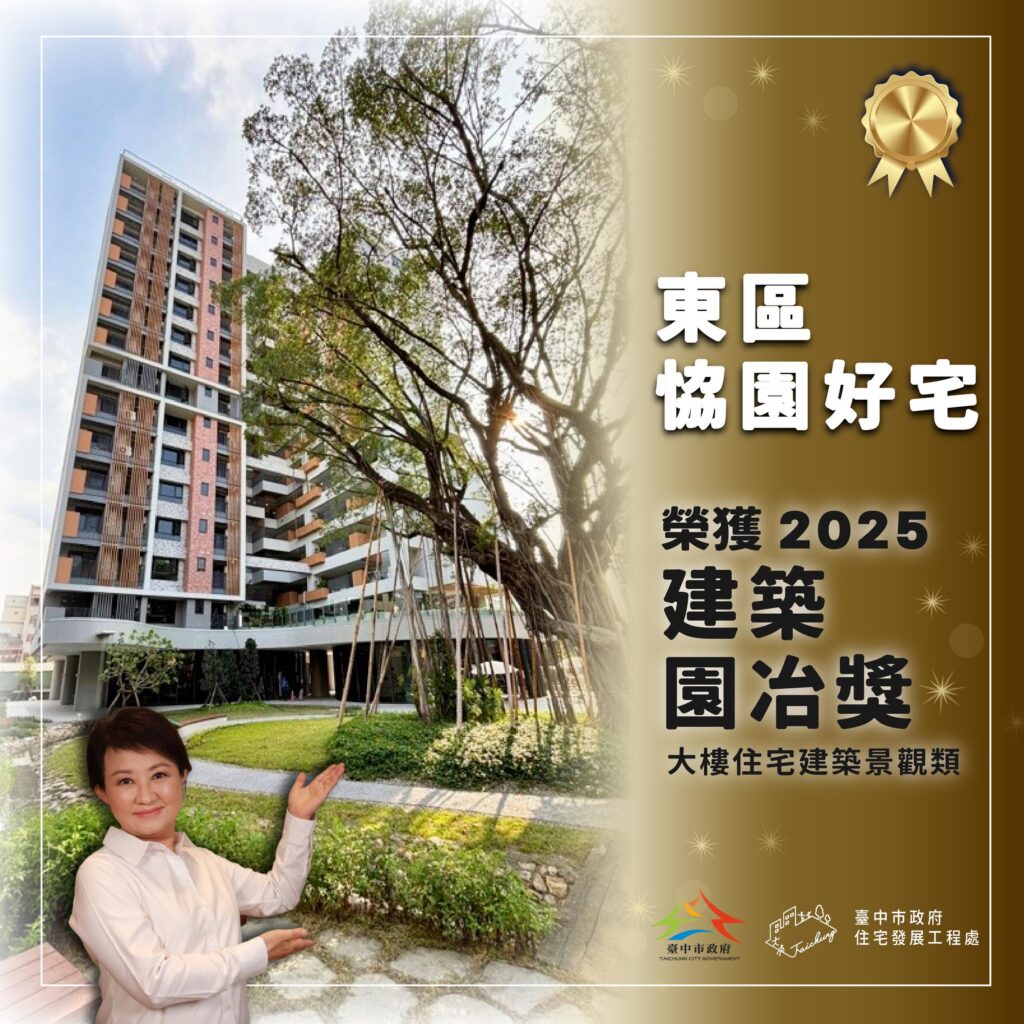 %E6%A6%AE%E7%8D%B22025%E5%BB%BA%E7%AF%89%E5%9C%92%E6%B2%BB%E7%8D%8E