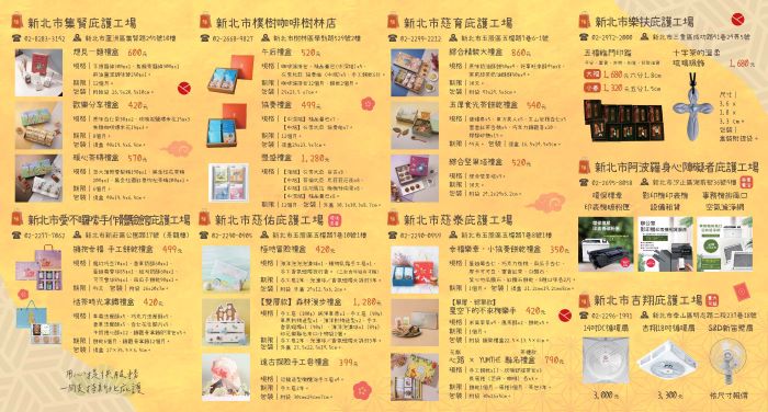 《圖說》2026新北庇護新春DM頁面2。〈勞工局提供〉