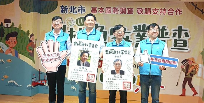 《圖說》所有農林漁牧普查員均會穿著新北市政府統計調查藍色背心，並佩戴普查員證及遞送致受訪戶（單位）函件，以利辨識。〈記者葉柏成攝〉