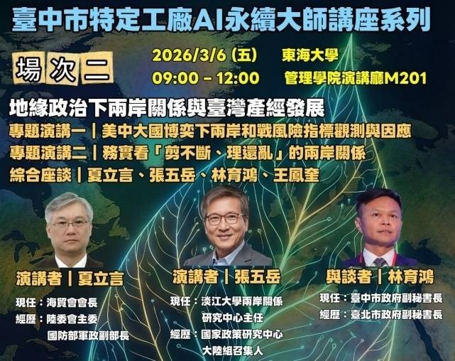 %E5%9C%96%E8%AA%AA%E4%B8%80%E8%87%BA%E4%B8%AD%E5%B8%82%E6%94%BF%E5%BA%9C%E6%94%9C%E6%89%8B%E7%94%A2%E6%A5%AD%E8%88%87%E5%AD%B8%E7%95%8C%E5%85%B1%E5%90%8C%E6%8E%A8%E5%8B%95AI%E6%B0%B8%E7%BA%8C%E5%A4%A7%E5%B8%AB%E8%AC%9B%E5%BA%A7%E7%B3%BB%E5%88%97%E7%AC%AC%E4%BA%8C%E5%A0%B4%E5%B0%87%E7%99%BB%E5%A0%B4%E8%81%9A%E7%84%A6