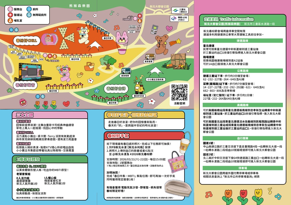 04%E6%96%B0%E5%8C%97%E6%98%A5%E7%B4%9B%E7%AF%80321%E7%99%BB%E5%A0%B4%E6%98%A5%E7%B4%9B%E5%A5%BD%E8%81%B2%E9%9F%B3%E8%88%9E%E5%8F%B0%E6%B4%BB%E5%8B%95%E5%AE%A3%E5%82%B3 DM%E7%AF%80%E7%9B%AE%E8%A1%A8