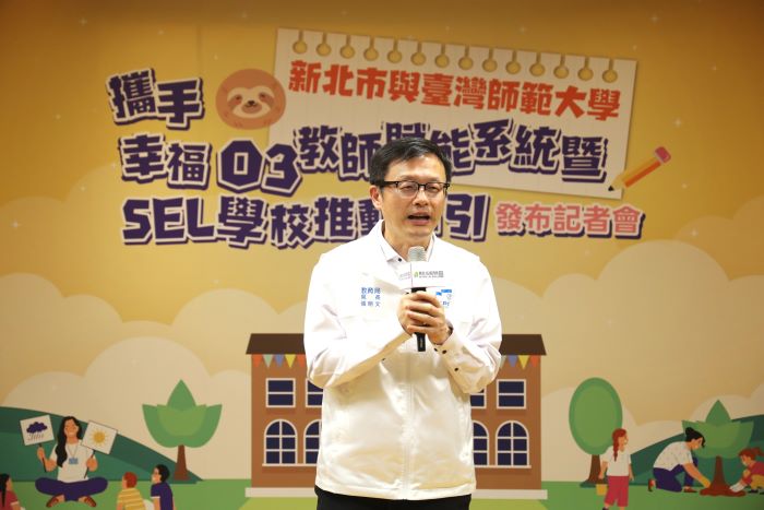攜手臺師大打造SEL系統　新北九大分區強化教師量能