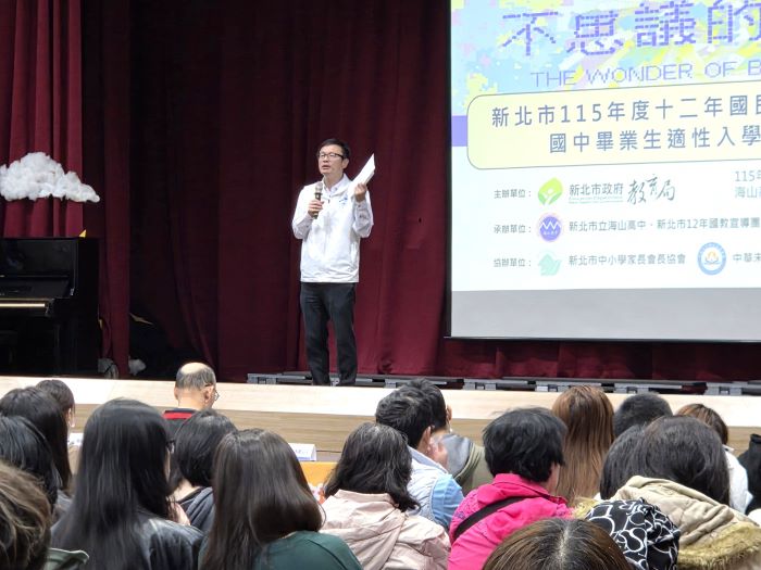 從制度到實務一次搞懂  新北適性入學宣導4月續登場