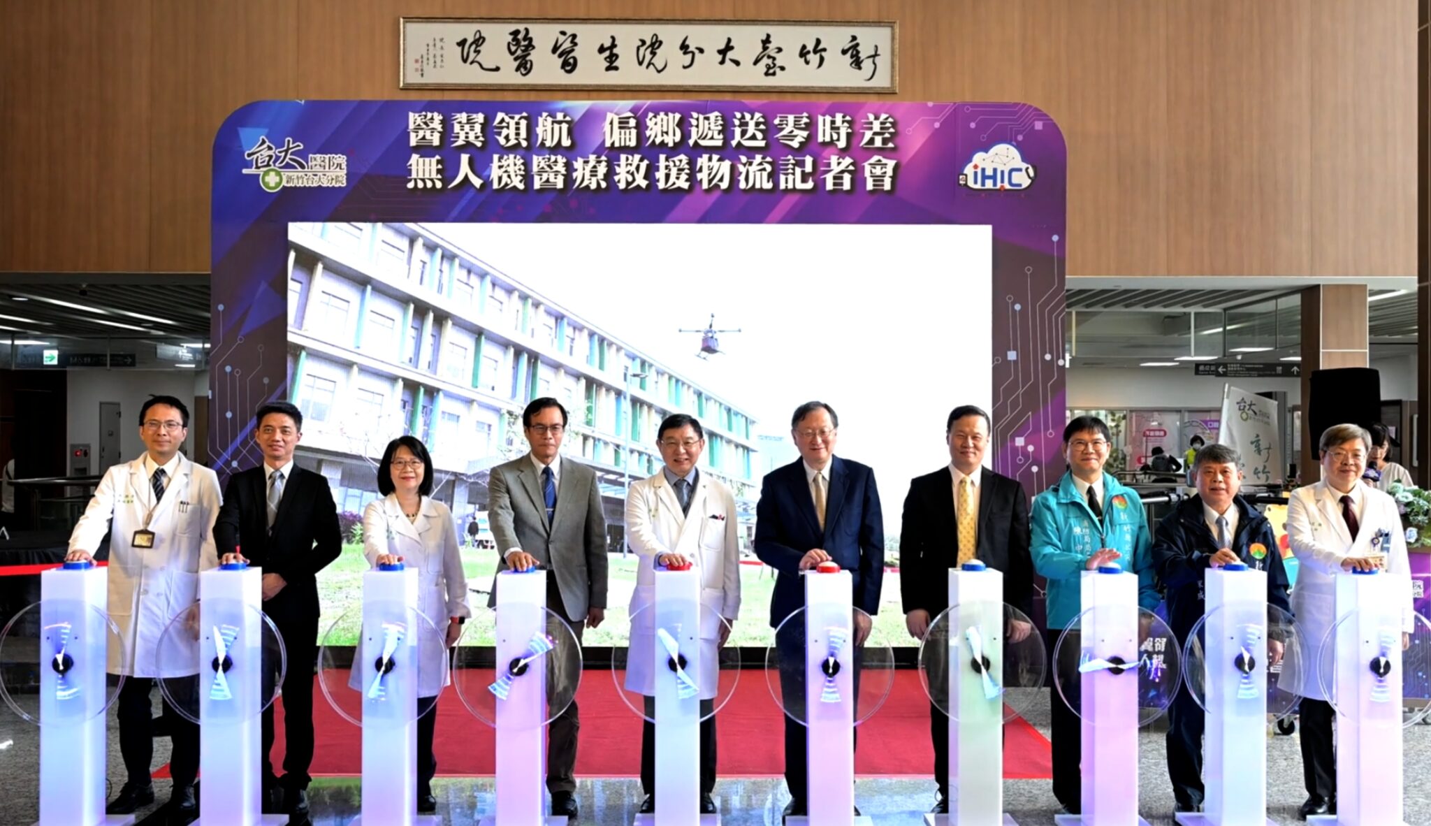 全面支援偏鄉醫療與災害應變  新竹臺大分院啟動無人機醫療救援物流