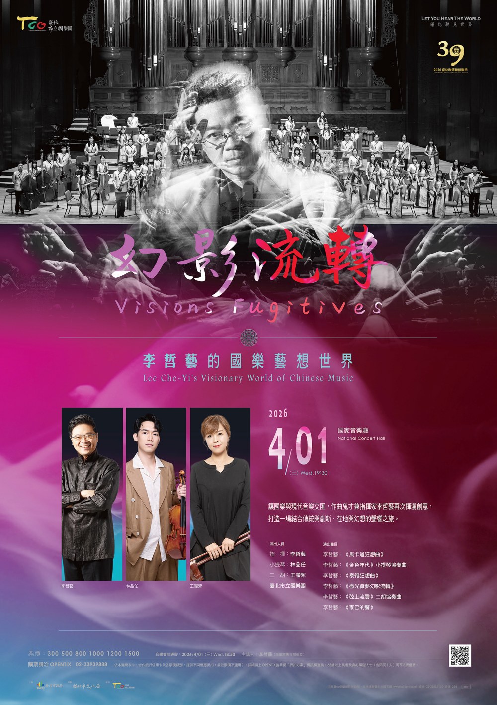 北市國攜手音樂鬼才李哲藝跨界揮灑   林品任、王瀅絜傳遞臺灣之音