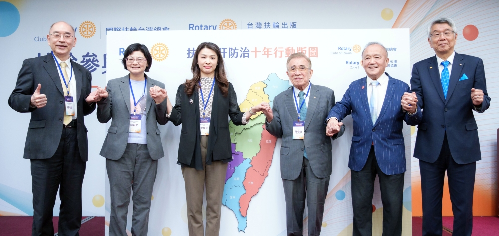 台灣扶輪十年公私協力奏效   攜手政府達成2025消除C肝目標