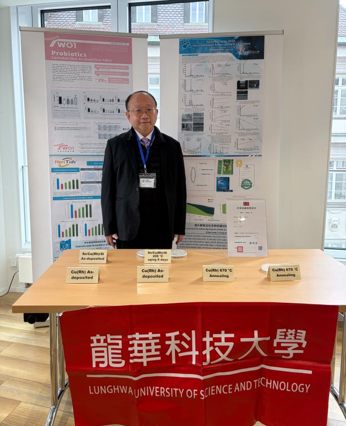 半導體創新奪金    龍華科大德國發明展發光