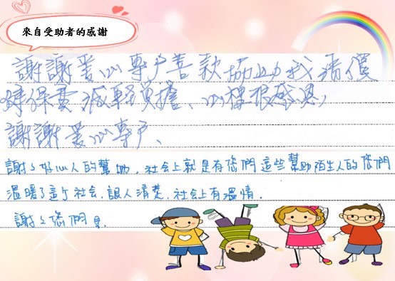 用愛守護弱勢兒少翻轉未來！健保愛心專戶關懷送暖不中斷