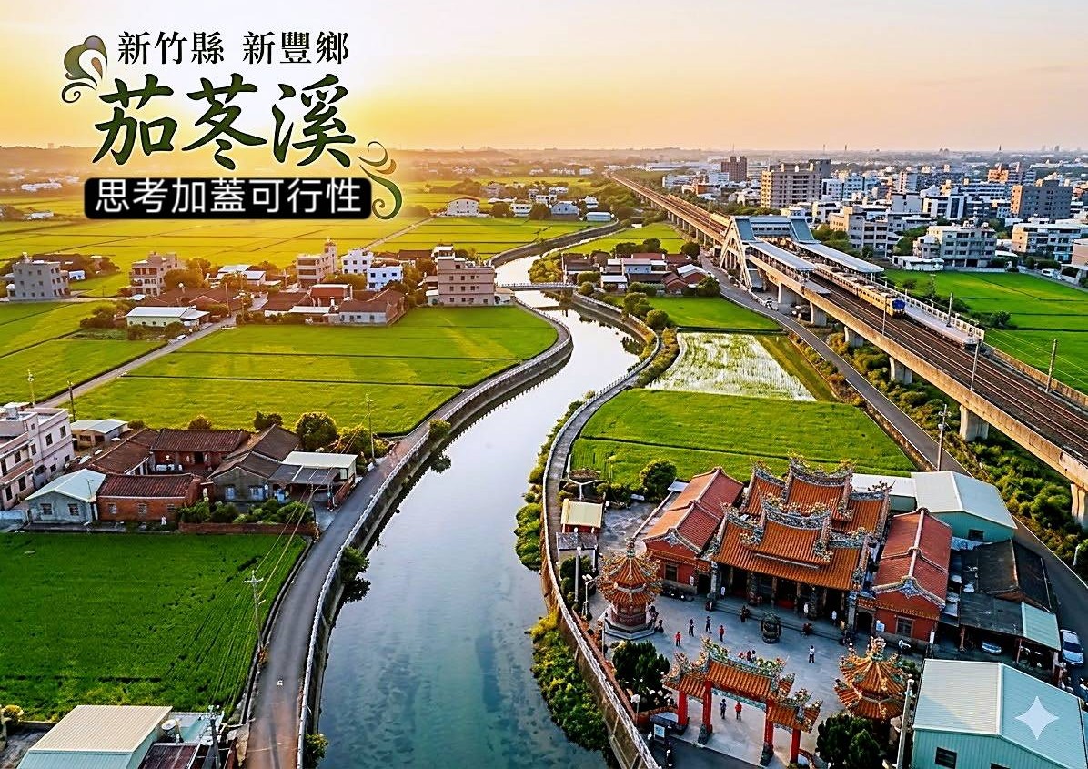 「茄苳溪加蓋」打造站前立體新綠肺　鄭旭凱拋出新豐鄉發展新思維