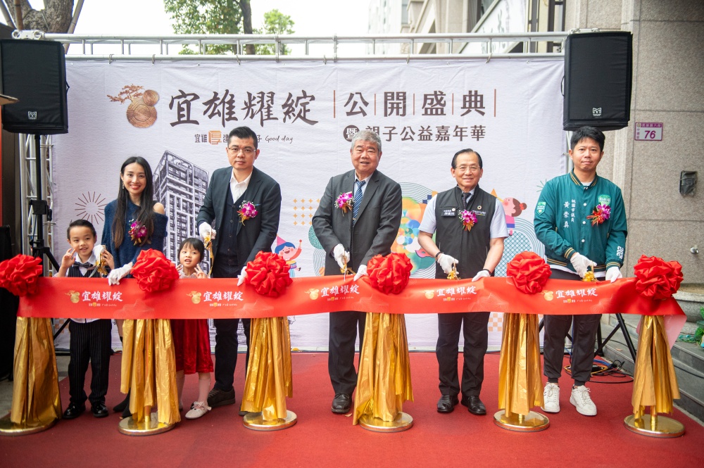 宜雄耀綻 公益親子嘉年華  隆重登場