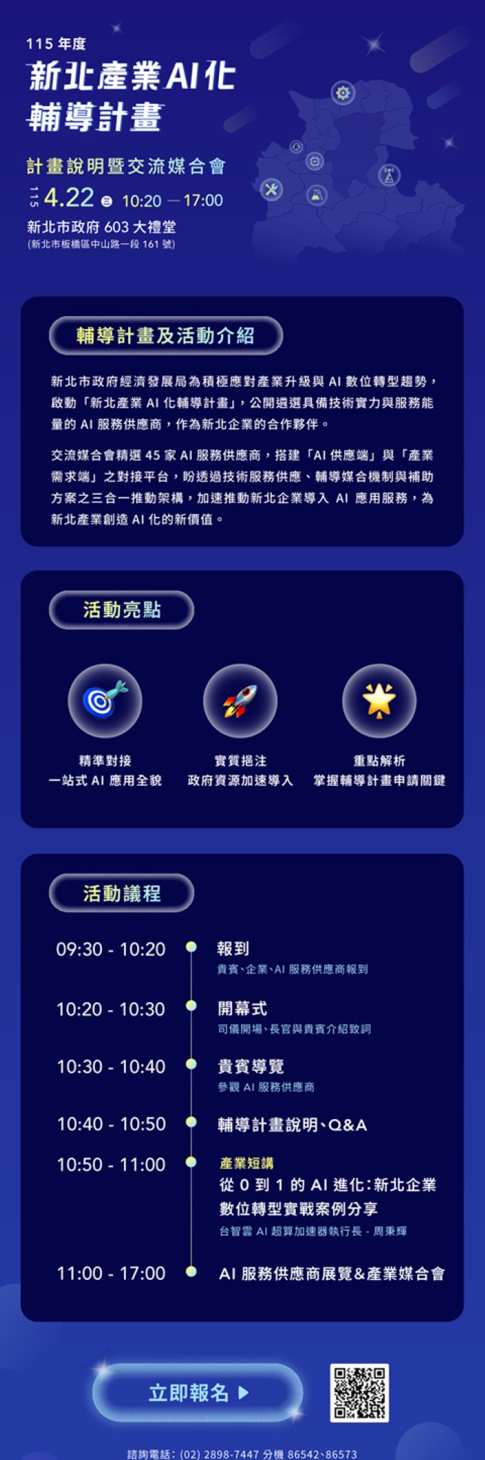 新北推產業AI化 媒合會4/22登場