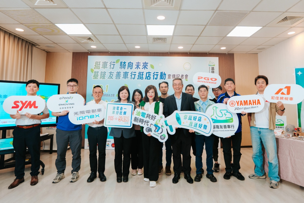 基隆友善車行突破54%　市府推動油電整合轉型成果顯現